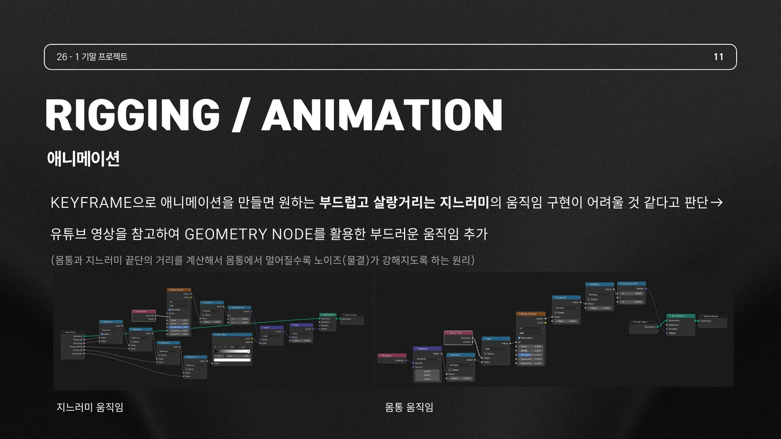 Project 06 과정 9