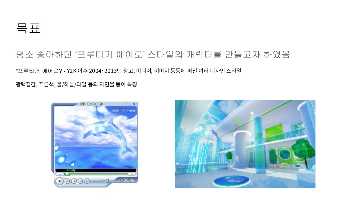 Project 21 과정 2